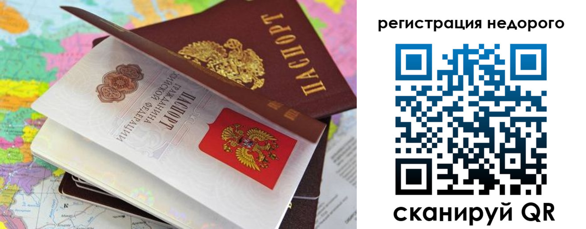 временная регистрация для всех в Ялте