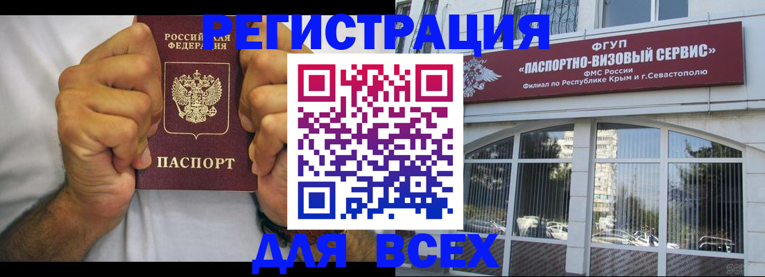 временная регистрация недорого в Ялте