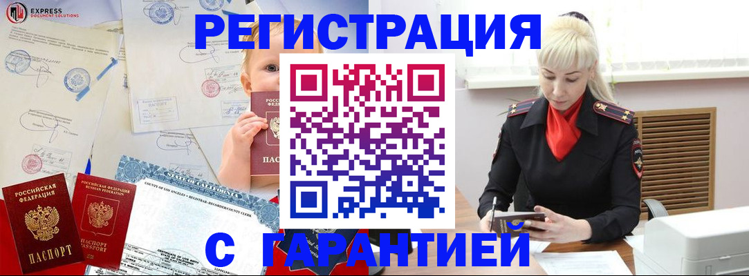 прописка иностранных граждан в Ялте