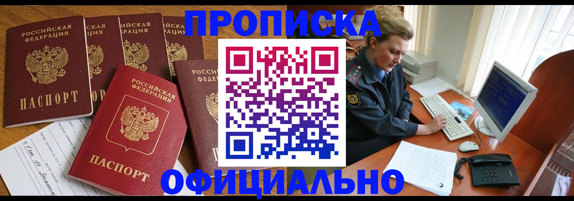 прописка для работы в Ялте