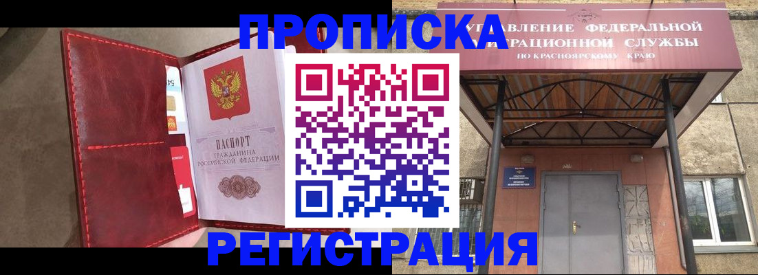 временная прописка в Ялте