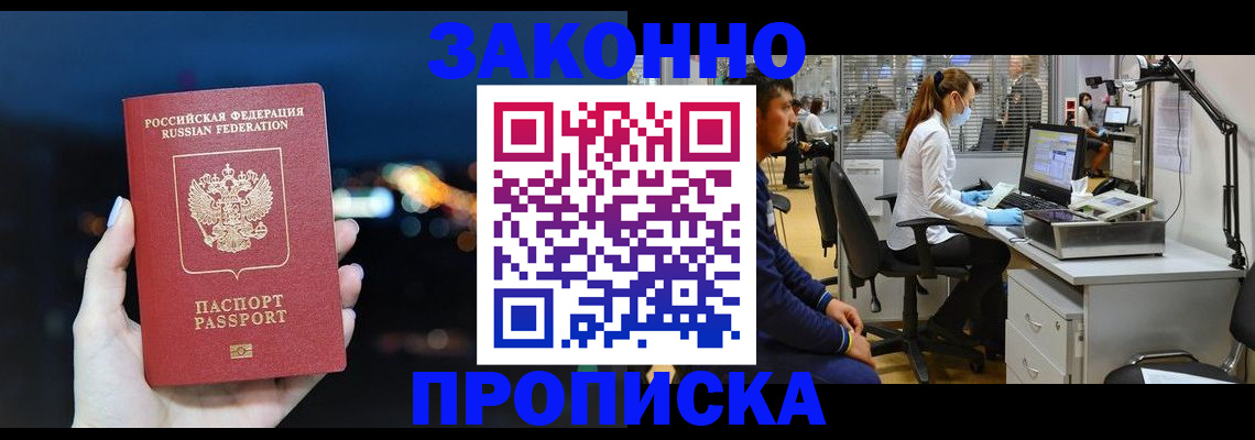прописка иностранных граждан в Ялте