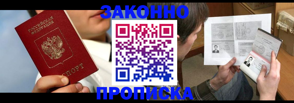 прописка регистрация в Ялте