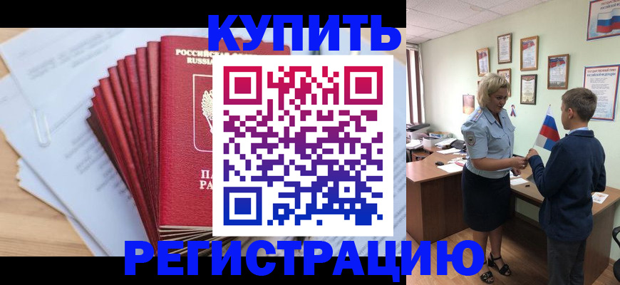 прописка для военкомата в Ялте