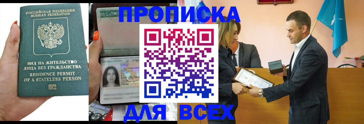 временная регистрация для школы в Ялте