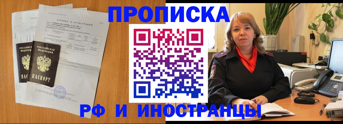 прописка поиск в Ялте