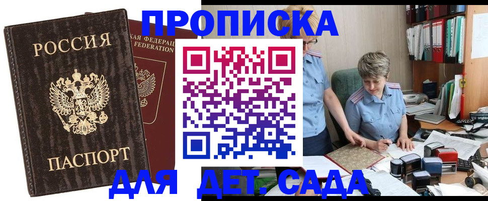 временная регистрация надежно в Ялте